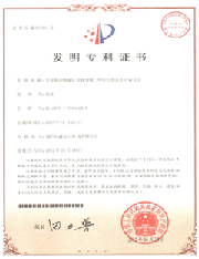 發(fā)明專利證書(shū)
