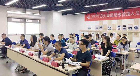 說明: F:\【資料與辦公】\辦公區(qū)\2.網(wǎng)站新聞\2019年\9月\2019.09.07 方大集團舉辦“高級管理人員研修班”培訓\培訓(文中.jpg