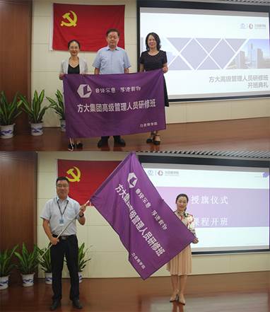 說明: F:\【資料與辦公】\辦公區(qū)\2.網(wǎng)站新聞\2019年\9月\2019.09.07 方大集團舉辦“高級管理人員研修班”培訓\授旗儀式(文中.jpg