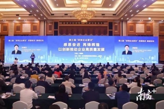 第三屆“深圳企業家日” ：方大集團創始人兼董事長熊建明代表深圳企業家作 “感恩奮進，再鑄輝煌 以創新推動企業高質量發展”主旨演講