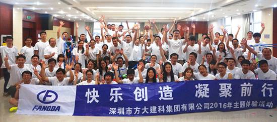 建科集團總部舉辦“快樂創造，凝聚前行”探索主題活動