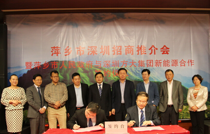 方大集團(tuán)與江西省萍鄉(xiāng)市簽署投資建設(shè)500MW太陽(yáng)能光伏電站合作協(xié)議