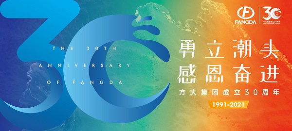 官宣！方大集團30周年主題活動標識正式發布