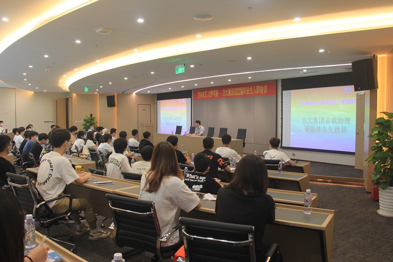 方興未艾，大夢可期——方大集團舉辦2022屆畢業生入職培訓